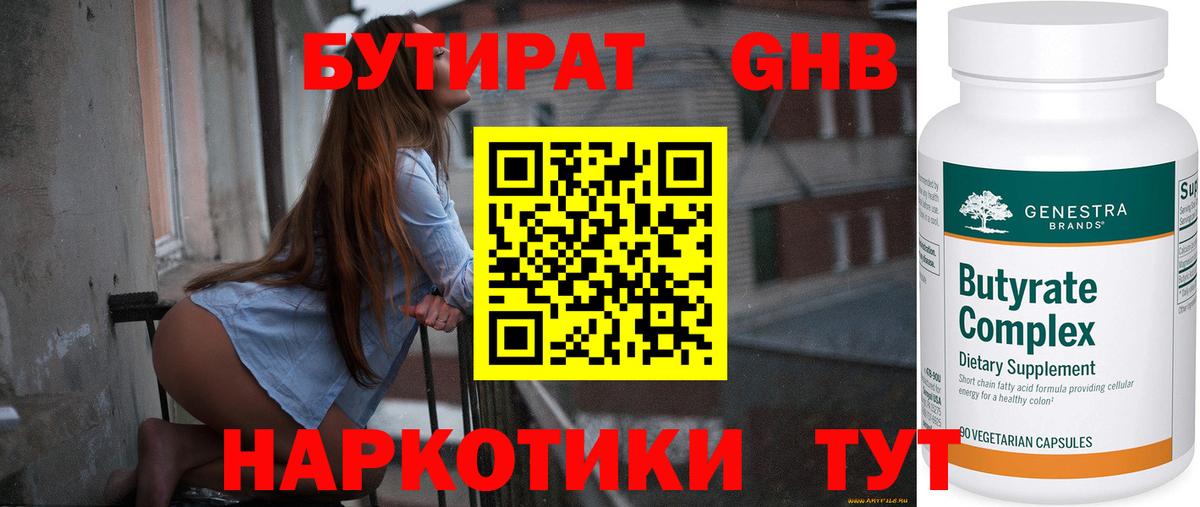 Бутират буратино  Вход с VPN  Волхов 