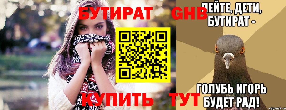 БУТИРАТ BDO Волхов