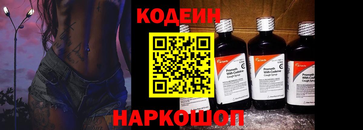 Кодеин Purple Drank  Codein напиток Lean (лин)  Вход с VPN  Волхов 