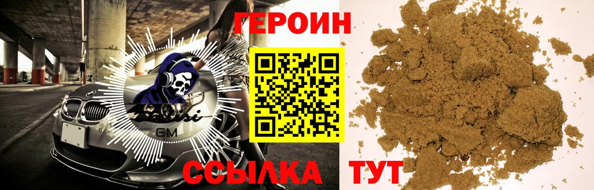 Героин VHQ  Вход с VPN  Волхов 