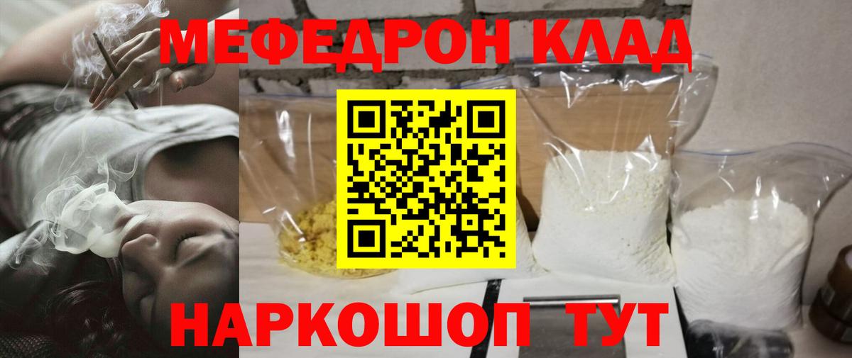 Меф мяу мяу кристаллы Волхов