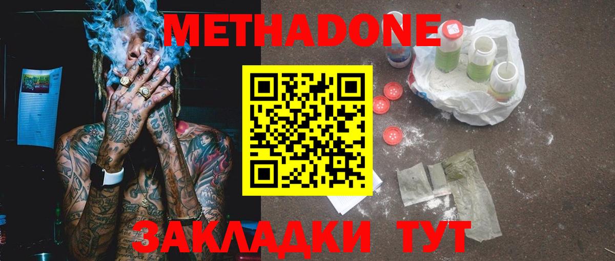 Волхов  Метадон белоснежный  МЕТАДОН methadone  Вход с VPN 