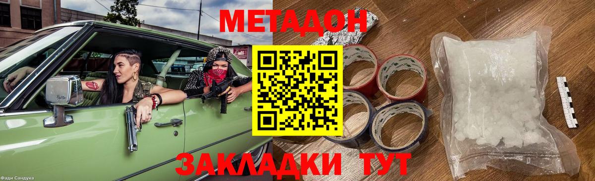 Метадон кристалл Волхов